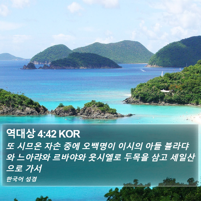 역대상 4:42 KOR Bible Study