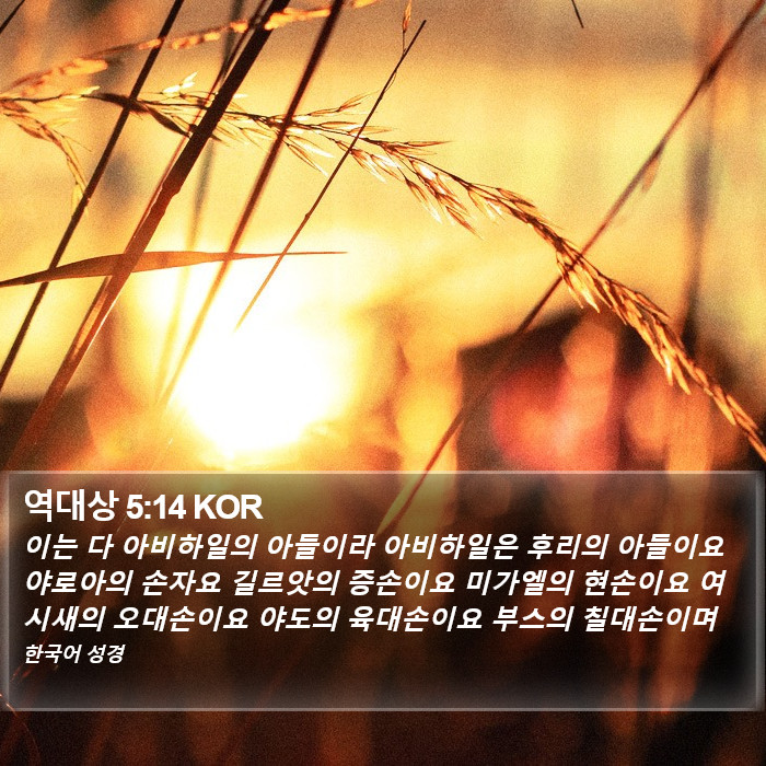 역대상 5:14 KOR Bible Study