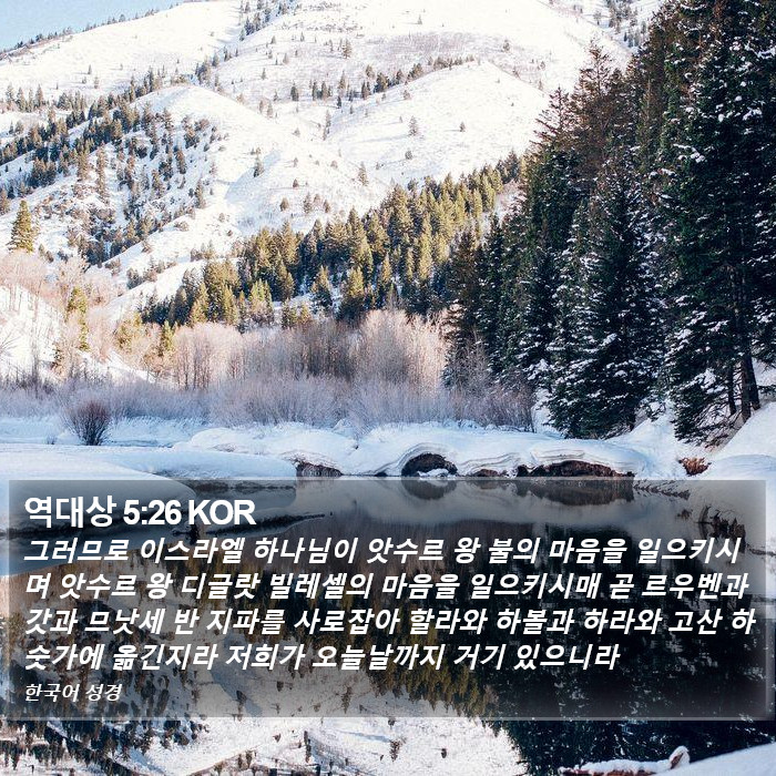 역대상 5:26 KOR Bible Study