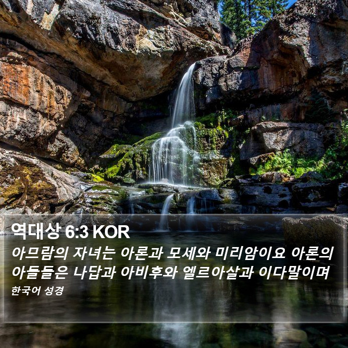 역대상 6:3 KOR Bible Study