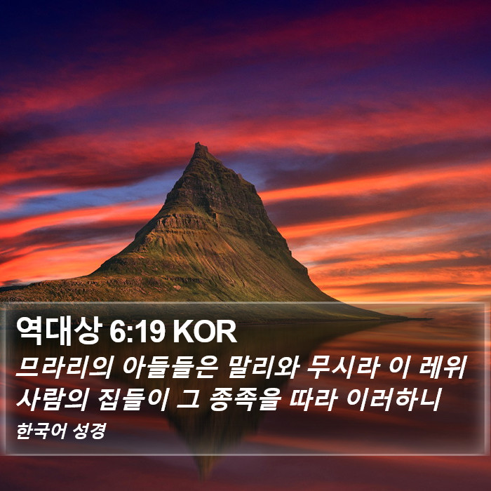 역대상 6:19 KOR Bible Study