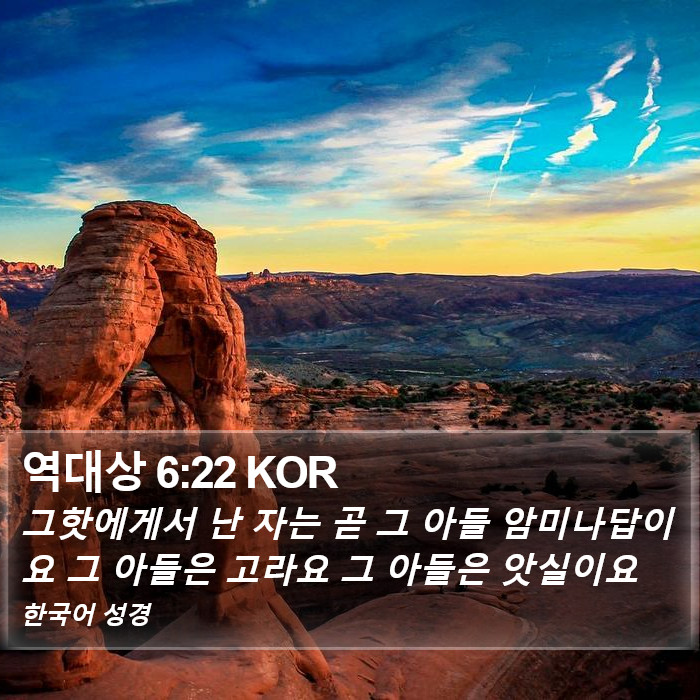 역대상 6:22 KOR Bible Study