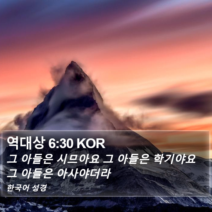 역대상 6:30 KOR Bible Study