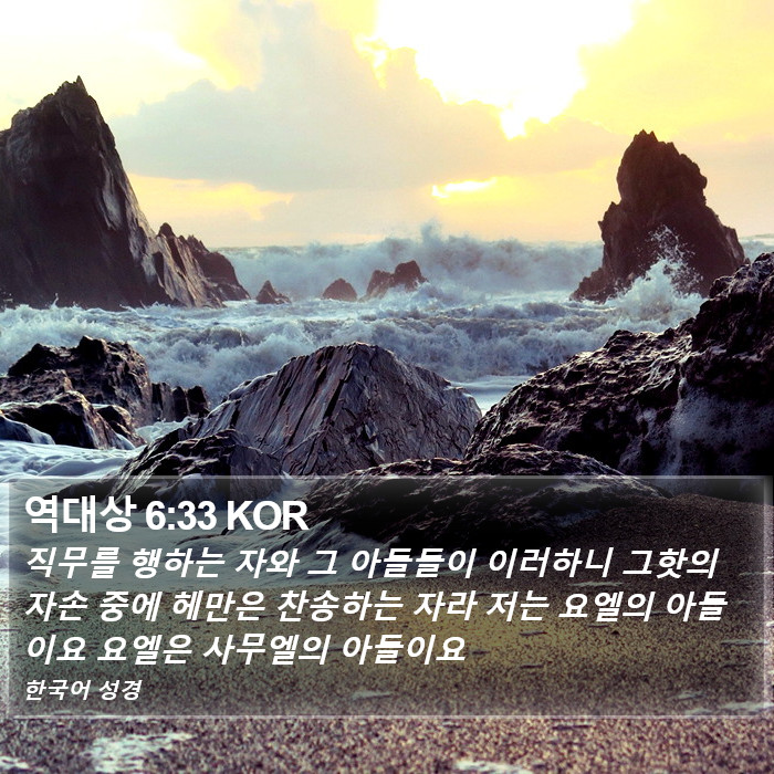 역대상 6:33 KOR Bible Study