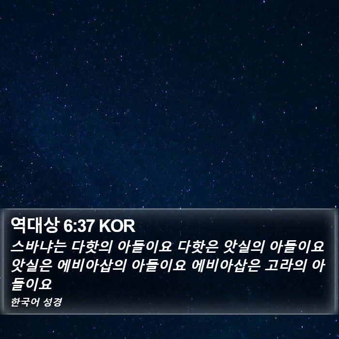 역대상 6:37 KOR Bible Study