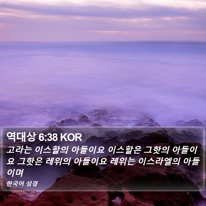 역대상 6:38 KOR Bible Study