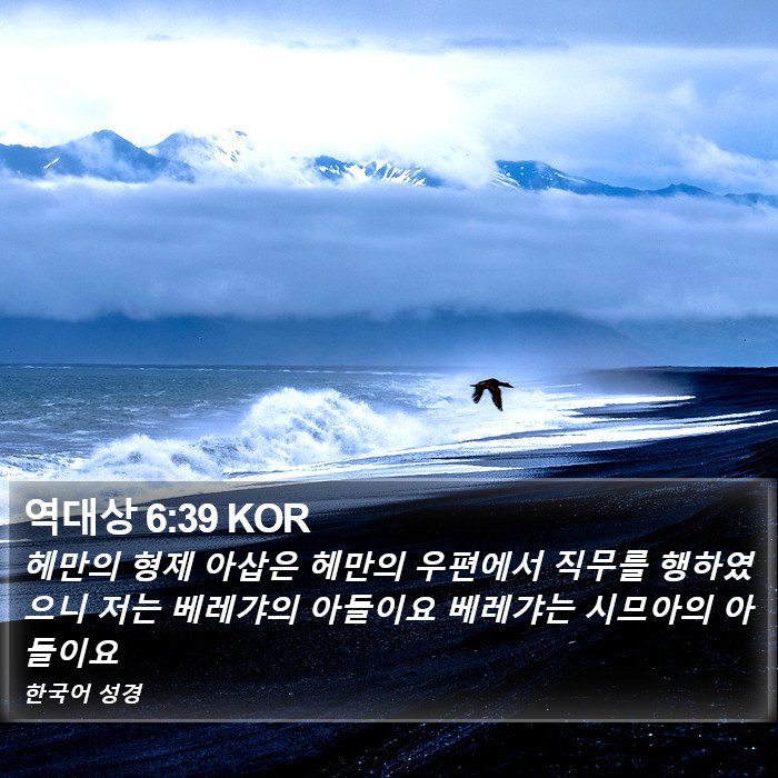 역대상 6:39 KOR Bible Study