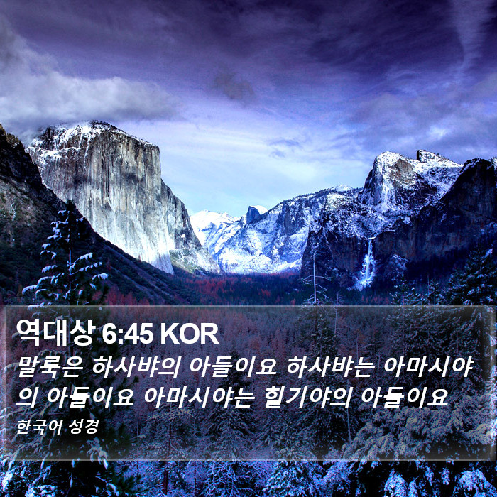 역대상 6:45 KOR Bible Study