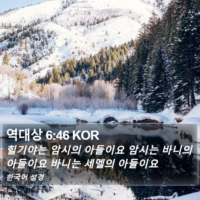 역대상 6:46 KOR Bible Study