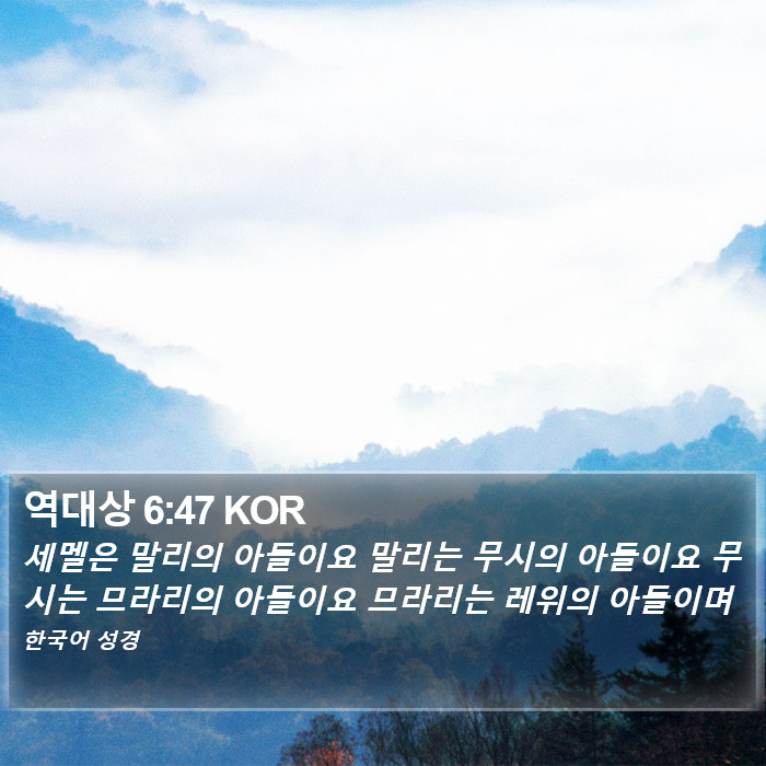 역대상 6:47 KOR Bible Study