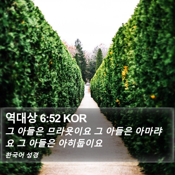 역대상 6:52 KOR Bible Study