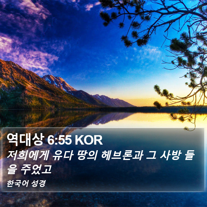 역대상 6:55 KOR Bible Study