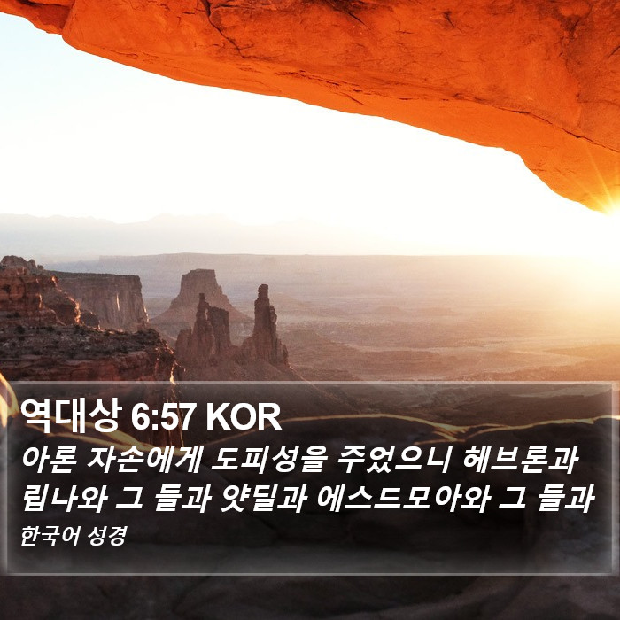 역대상 6:57 KOR Bible Study