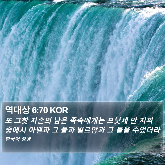 역대상 6:70 KOR Bible Study