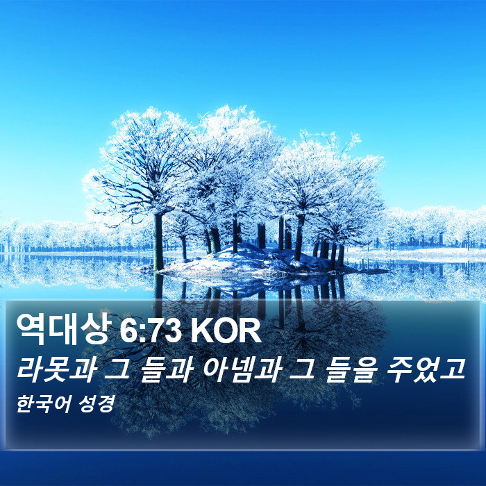 역대상 6:73 KOR Bible Study