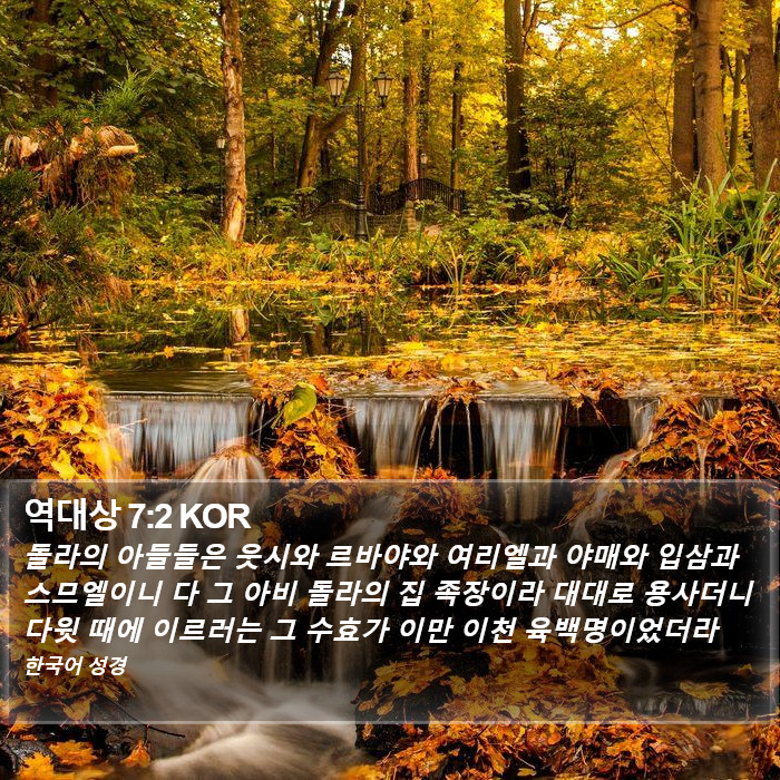 역대상 7:2 KOR Bible Study