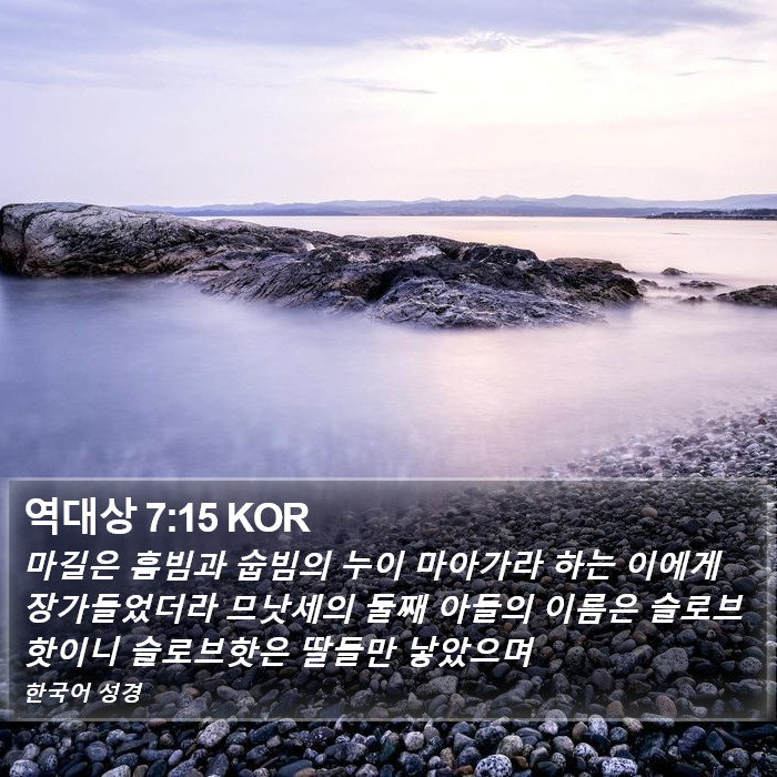 역대상 7:15 KOR Bible Study