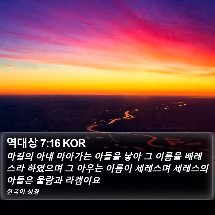 역대상 7:16 KOR Bible Study