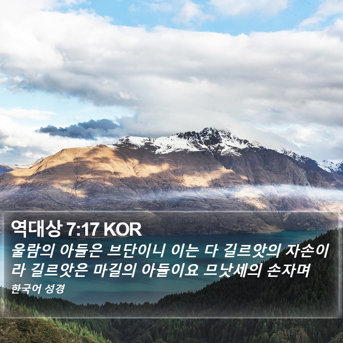 역대상 7:17 KOR Bible Study