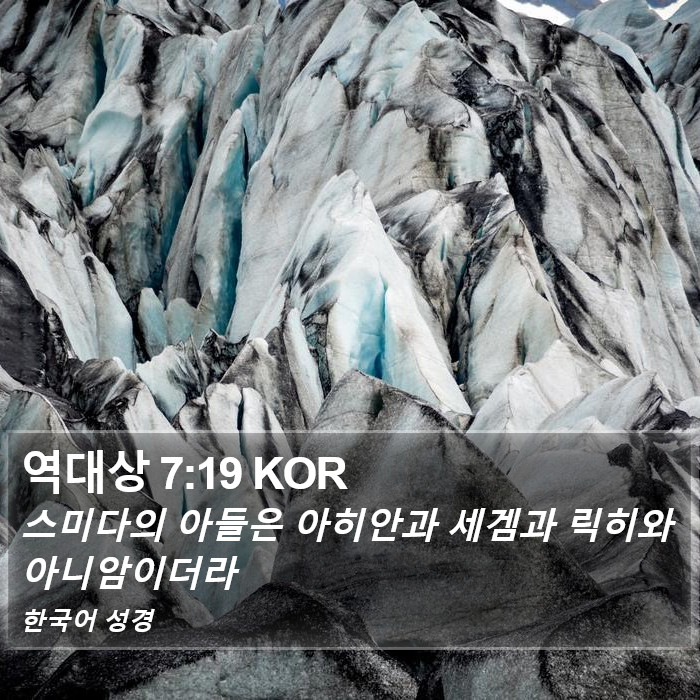 역대상 7:19 KOR Bible Study