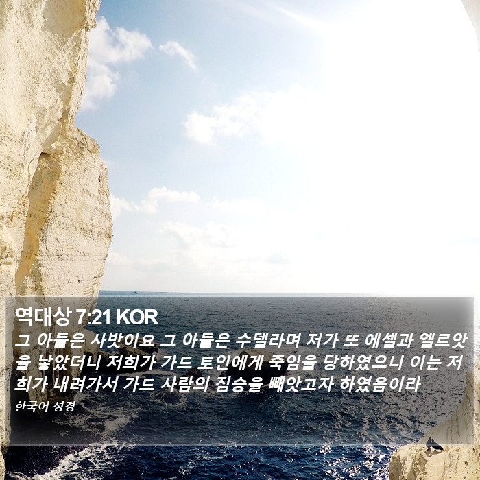 역대상 7:21 KOR Bible Study