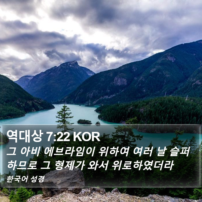 역대상 7:22 KOR Bible Study