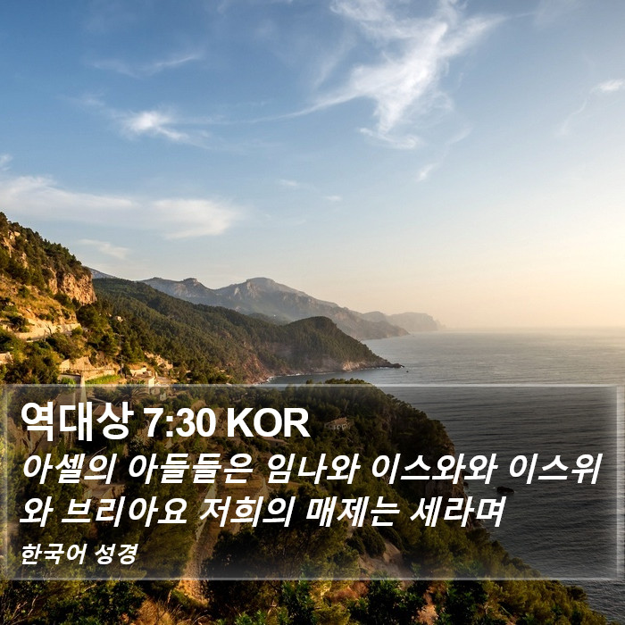 역대상 7:30 KOR Bible Study