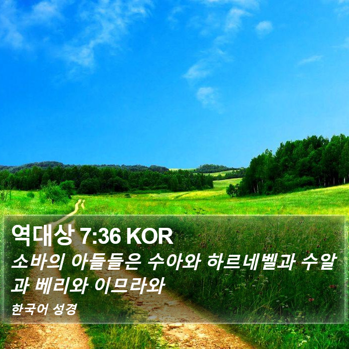 역대상 7:36 KOR Bible Study