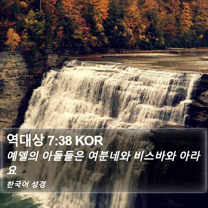 역대상 7:38 KOR Bible Study