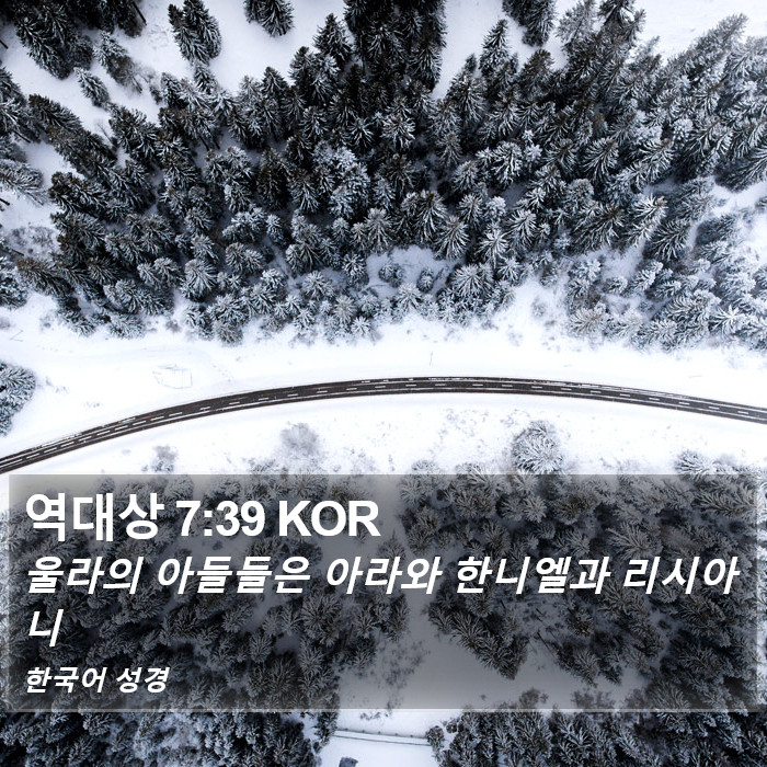 역대상 7:39 KOR Bible Study