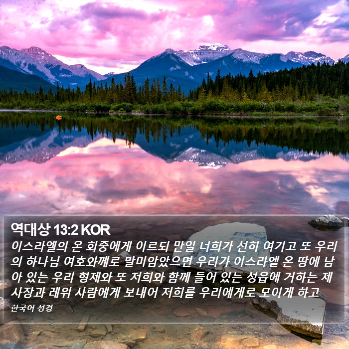 역대상 13:2 KOR Bible Study