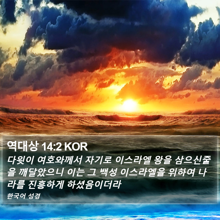 역대상 14:2 KOR Bible Study