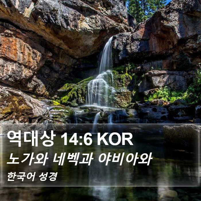 역대상 14:6 KOR Bible Study