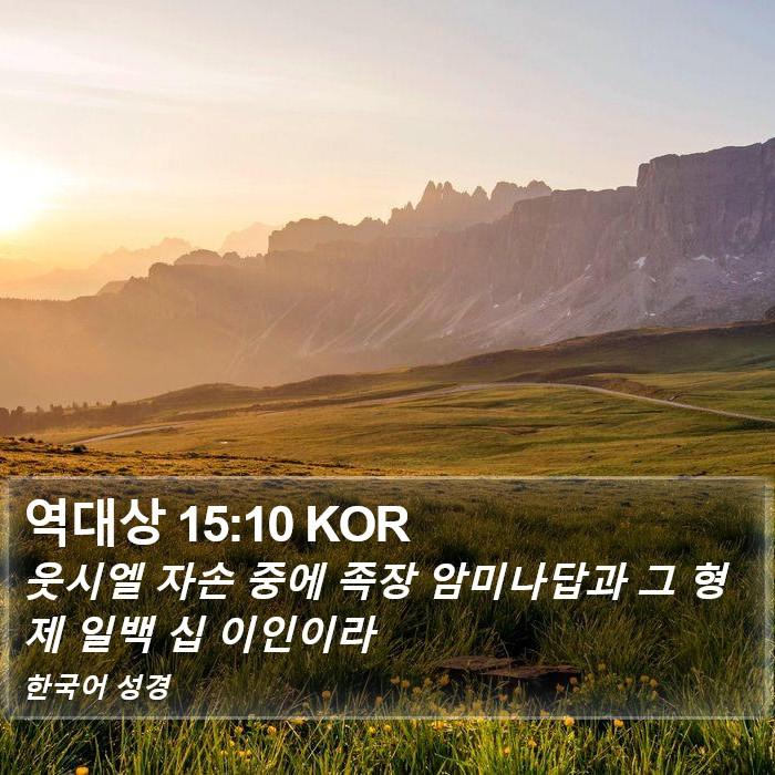 역대상 15:10 KOR Bible Study