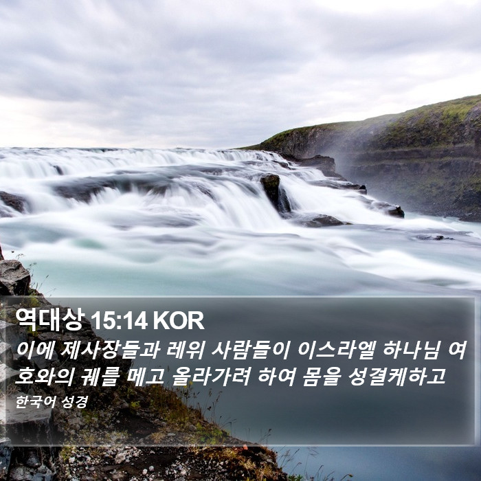 역대상 15:14 KOR Bible Study