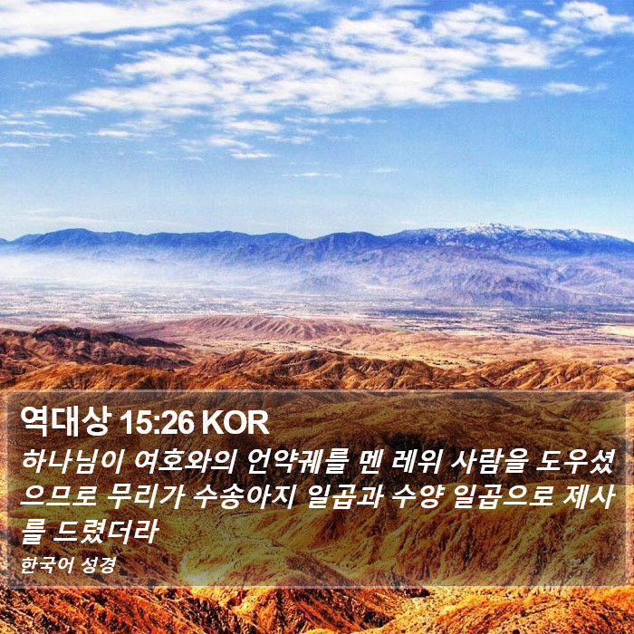 역대상 15:26 KOR Bible Study