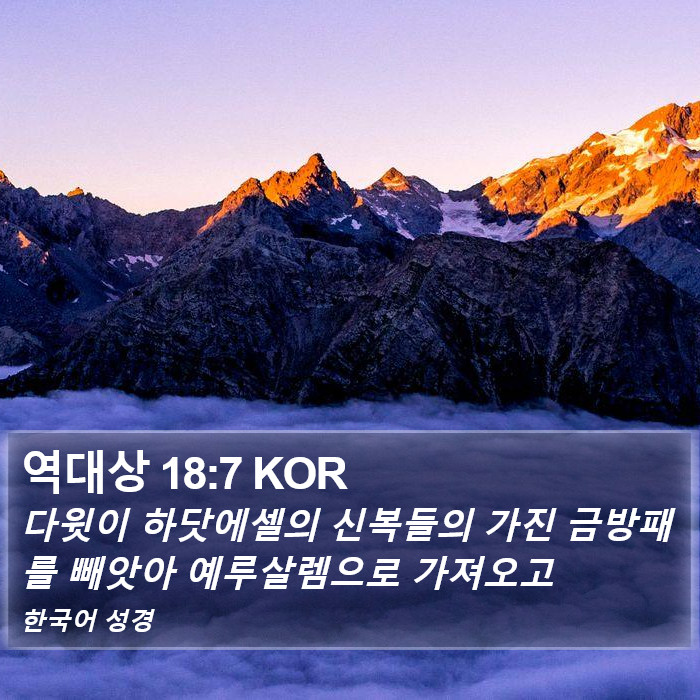 역대상 18:7 KOR Bible Study