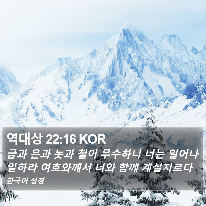 역대상 22:16 KOR Bible Study