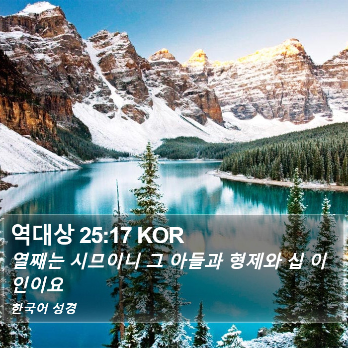 역대상 25:17 KOR Bible Study