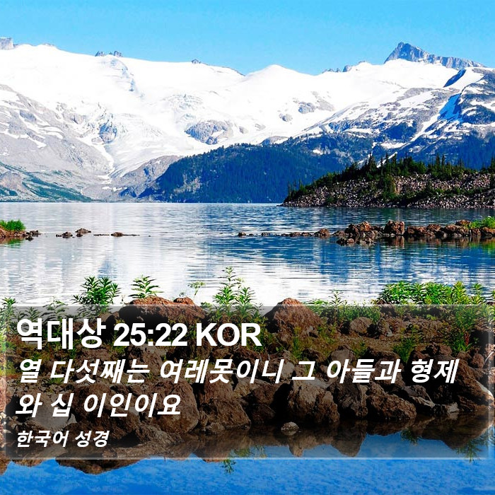 역대상 25:22 KOR Bible Study