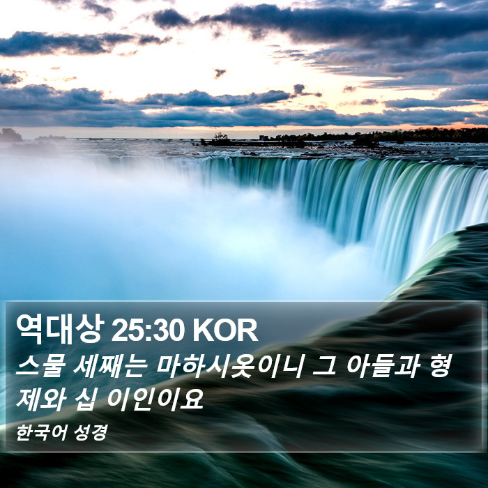 역대상 25:30 KOR Bible Study