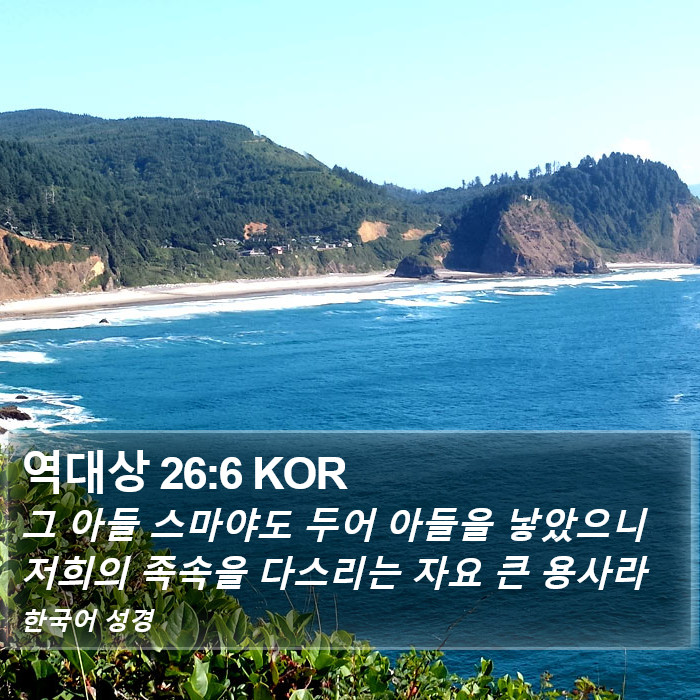 역대상 26:6 KOR Bible Study