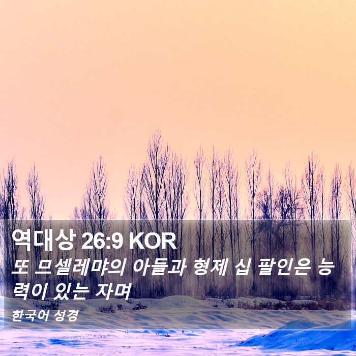 역대상 26:9 KOR Bible Study
