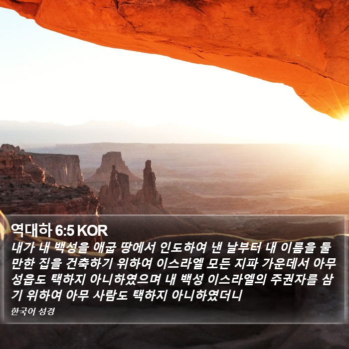 역대하 6:5 KOR Bible Study