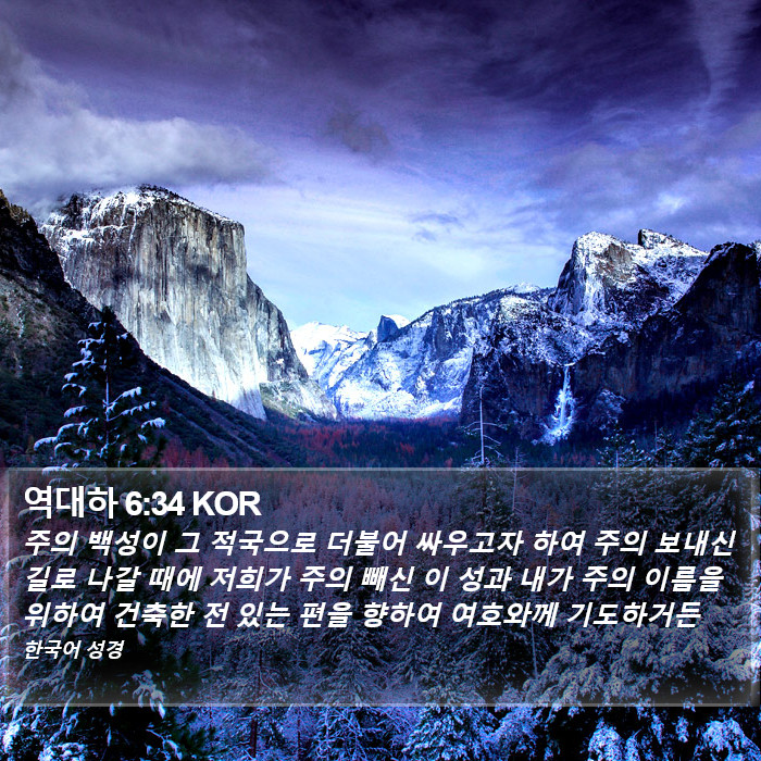 역대하 6:34 KOR Bible Study