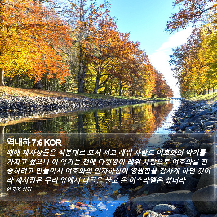 역대하 7:6 KOR Bible Study