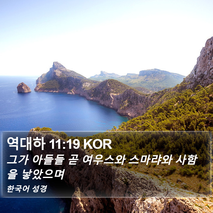 역대하 11:19 KOR Bible Study