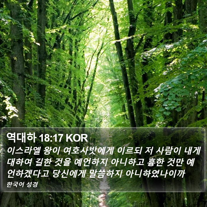 역대하 18:17 KOR Bible Study