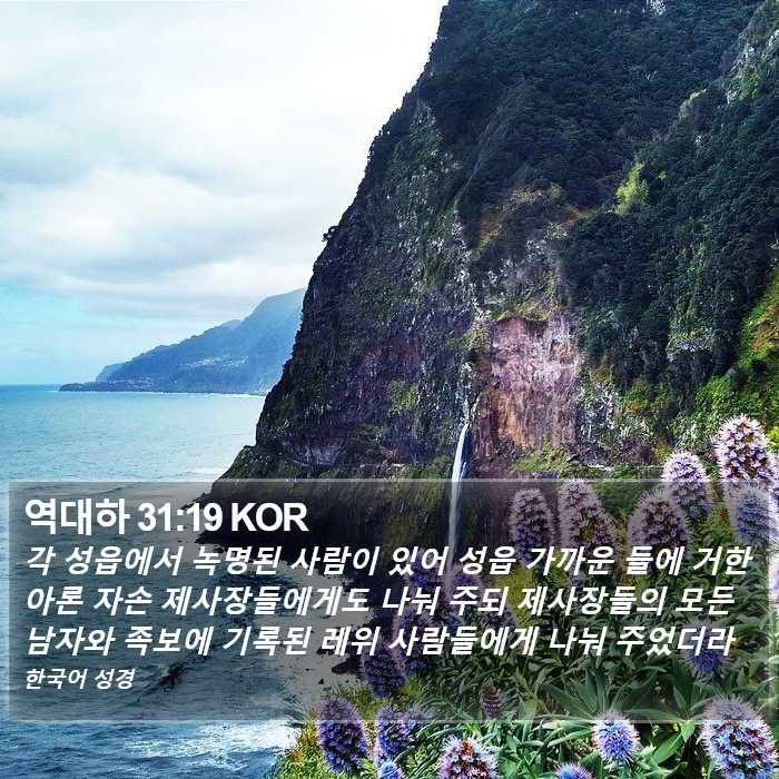 역대하 31:19 KOR Bible Study