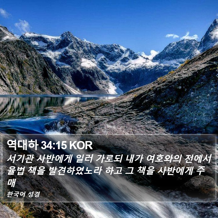 역대하 34:15 KOR Bible Study